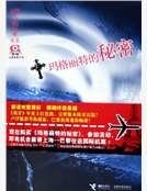 玛格丽特的秘密