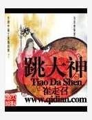 跳大神