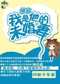 [快穿]我是他的未婚妻