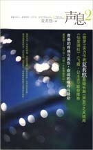 声息2（出书版）