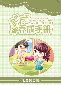 影后大人的日常