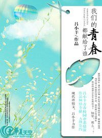 我们的青春都献给了谁