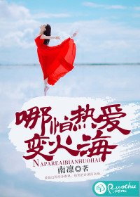 哪怕热爱变火海