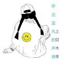 听见蓝风的声音