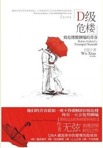 D级危楼