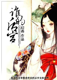 谁的后宫