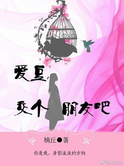 爱豆，交个朋友吧