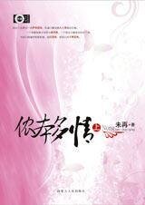 乱世姐妹情深：侬本多情/岁月如歌（出书版）