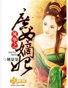 风华之庶女嫡妃