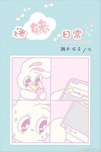 迷妹日常