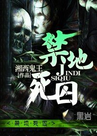 《禁地死囚/死囚特工》