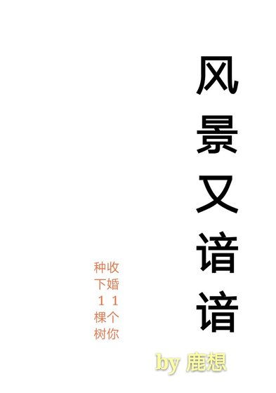 风景又谙谙