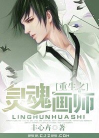 重生之灵魂画师