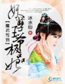 《魔君驾到:妖孽王爷极品妃》