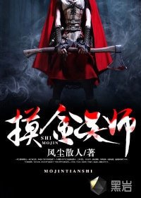 摸金天师/活人回避