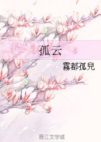 孤云
