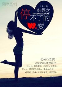 （韩娱同人-BG）韩娱之停不了的爱