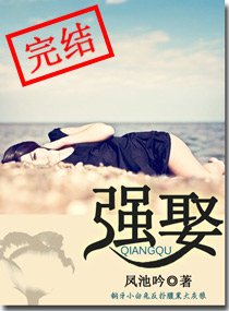 强-娶