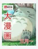 大漫画