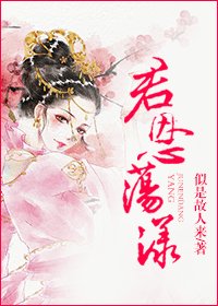 《君恩荡漾》