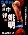 拯救中锋姚明