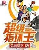 超级指环王