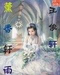 薰香轩雨