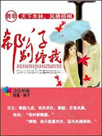 郗公子别缠我！