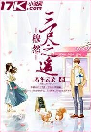 穆然三尺之遥
