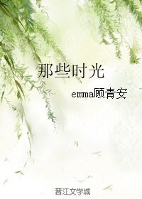 那些时光