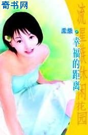幸福的距离