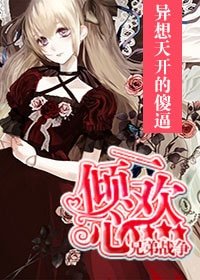 （BG-兄弟战争同人）一倾欢心