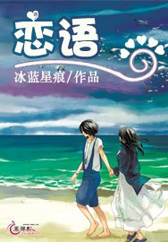 恋语