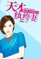 重生空间之天才纨绔妻