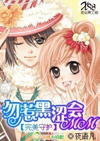 完美守护:勿惹恶魔MM