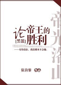 （BL-黑篮同人）[黑篮]论帝王的胜利
