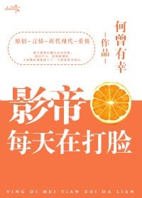 影帝每天在打脸[娱乐圈]