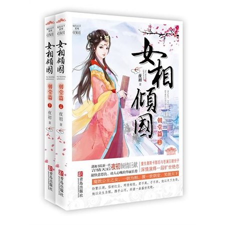 腹黑贤妻-女相倾国
