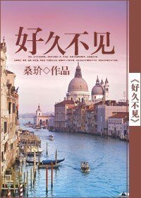 好久不见（网络版）