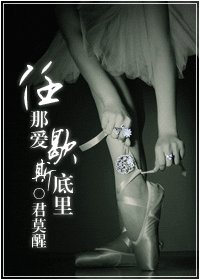 任那爱歇斯底里