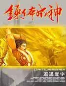 炼剔成神