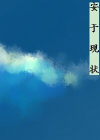 （BG-韩娱同人）[韩娱朴灿烈]安于现状