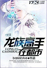 《龙族高手在都市》