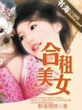 合租美女