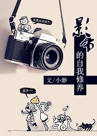 《影帝的自我修养》