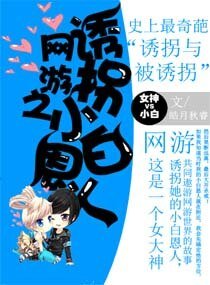 网游之涸拐小沙恩人