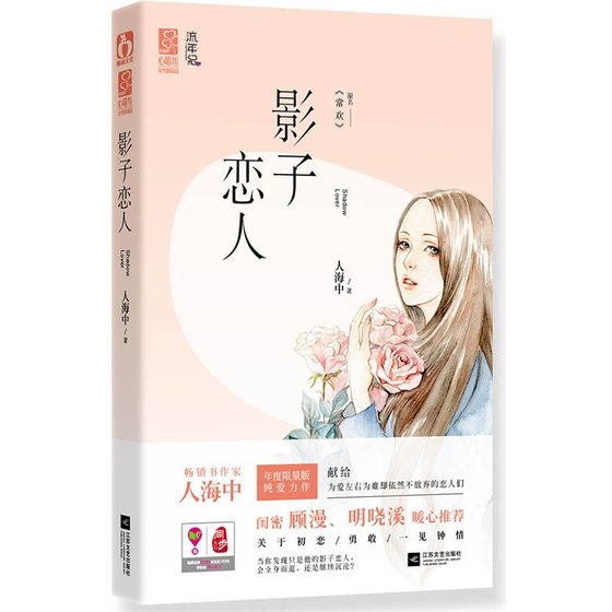 影子恋人/常欢（出书版）