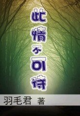 此情不可待