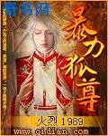 暴力狐尊