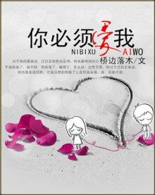你必须爱我